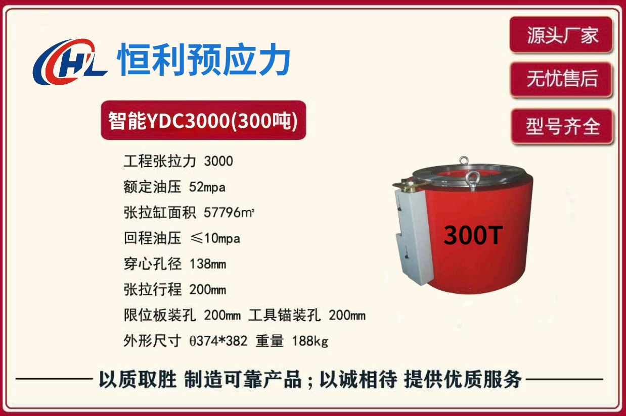 智能张拉千斤顶